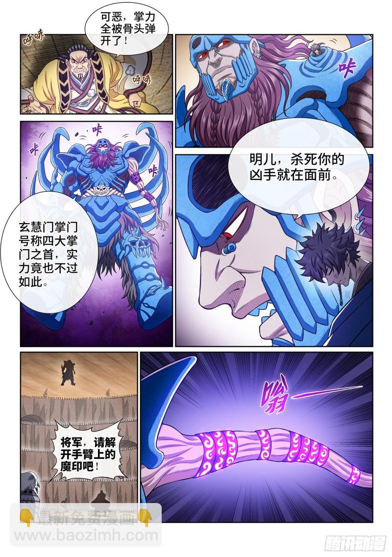 🍘我是大神仙 第三九三话·我回来了 第12页