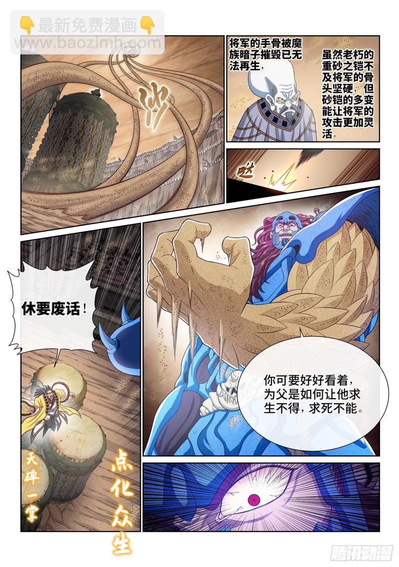 🍘我是大神仙 第三九三话·我回来了 第13页