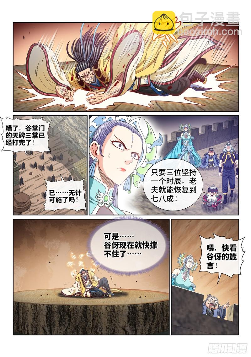 🍘我是大神仙 第三九三话·我回来了 第15页