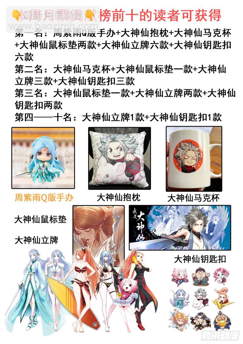 🍘我是大神仙 第三九三话·我回来了 第17页
