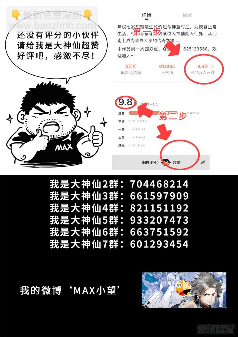 🍘我是大神仙 第三九三话·我回来了 第18页