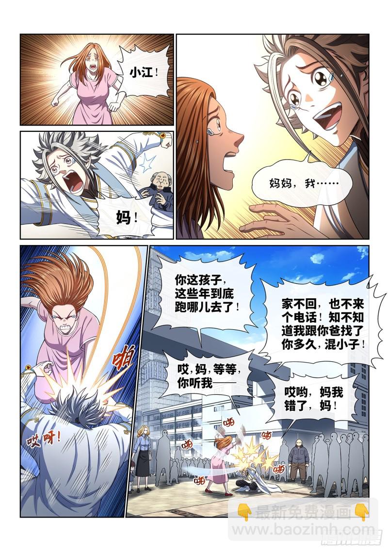 🍘我是大神仙 第三九三话·我回来了 第4页