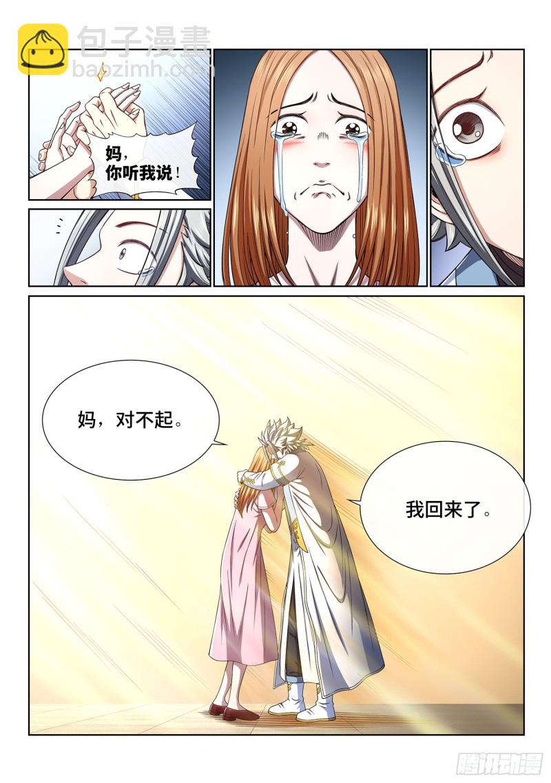 🍘我是大神仙 第三九三话·我回来了 第5页