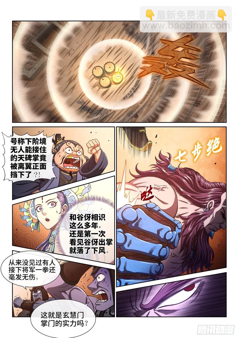 🍘我是大神仙 第三九三话·我回来了 第8页