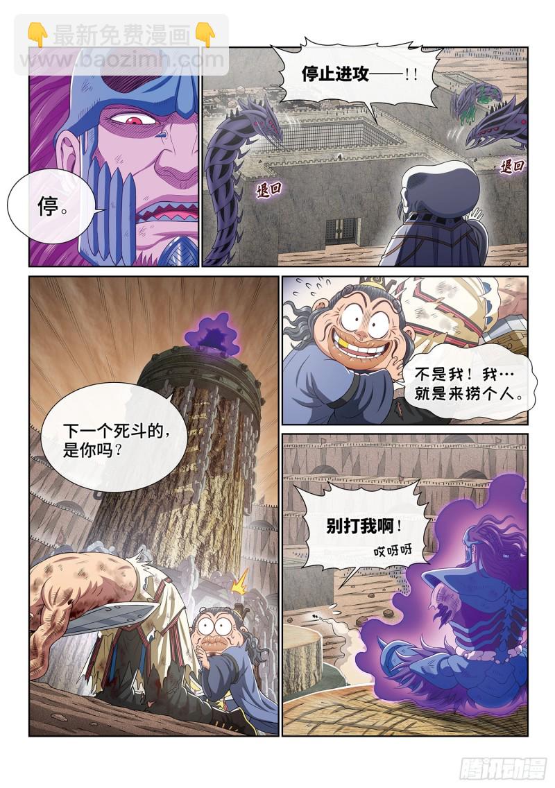 🍘我是大神仙 第三九五话·惩罚 第11页