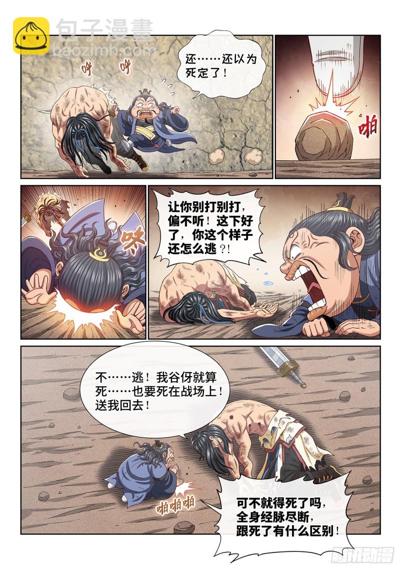 🍘我是大神仙 第三九五话·惩罚 第12页