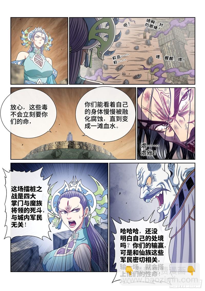 🍘我是大神仙 第三九五话·惩罚 第13页