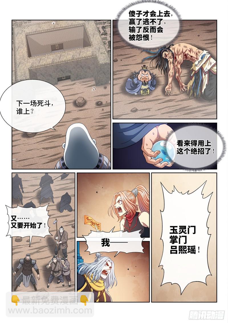 🍘我是大神仙 第三九五话·惩罚 第14页