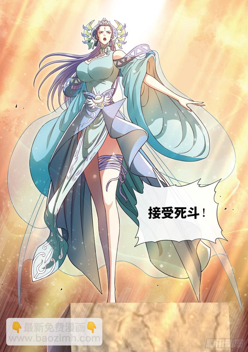 🍘我是大神仙 第三九五话·惩罚 第15页
