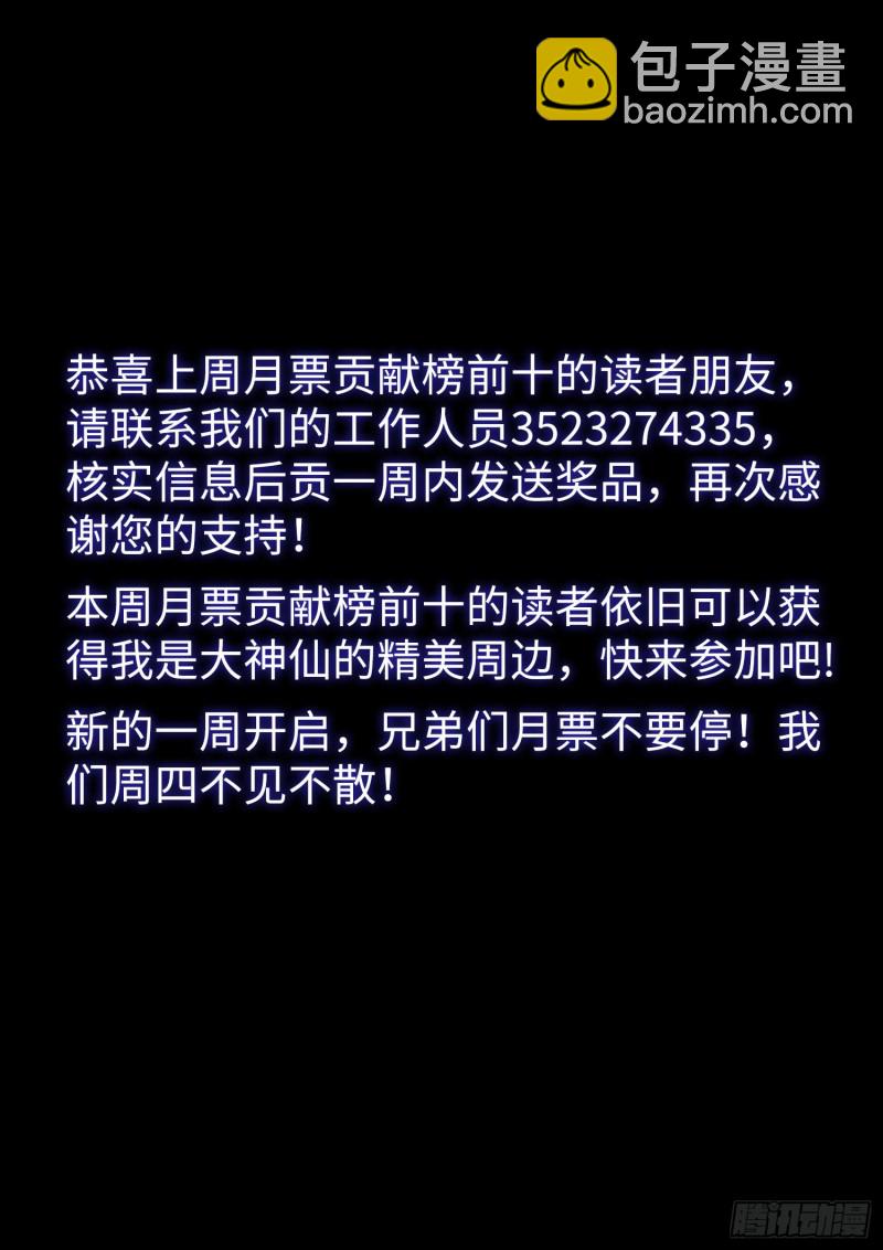 🍘我是大神仙 第三九五话·惩罚 第16页