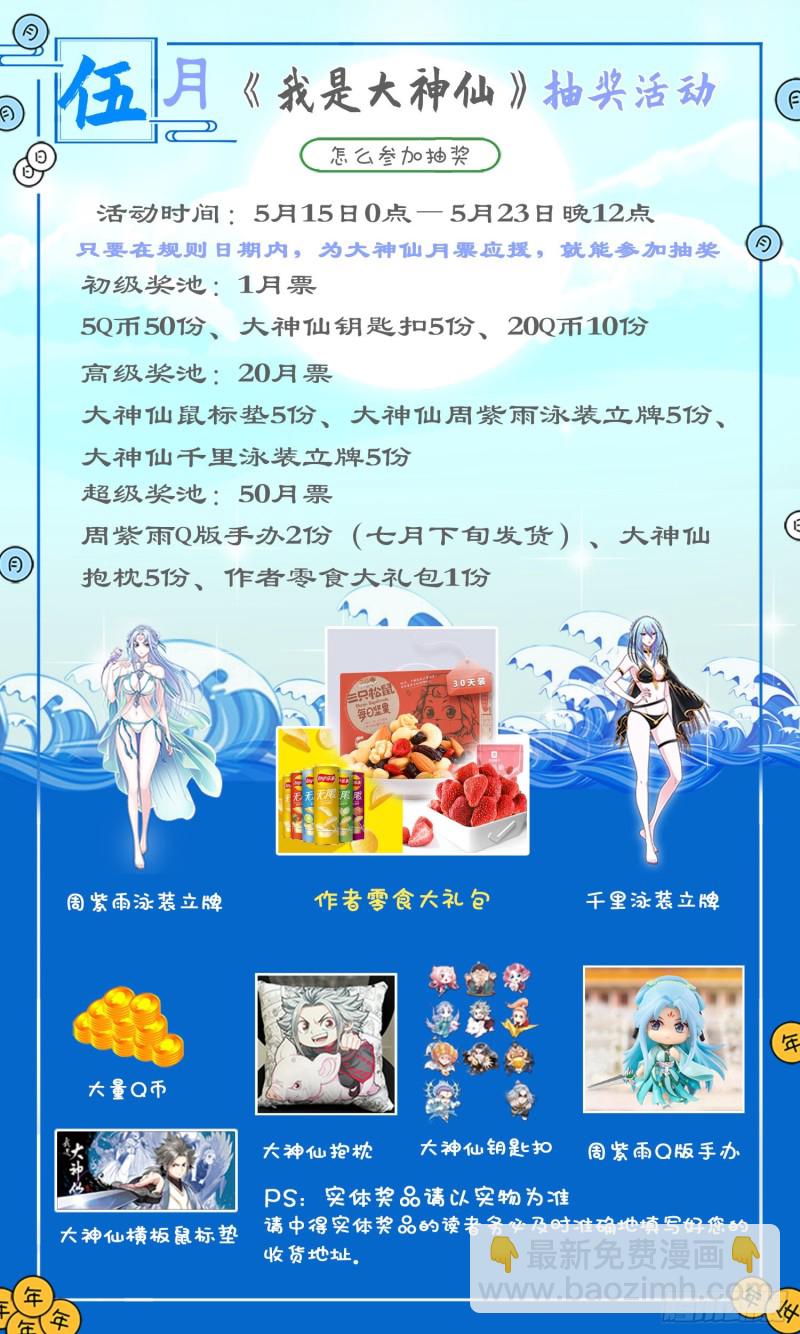 🍘我是大神仙 第三九五话·惩罚 第17页