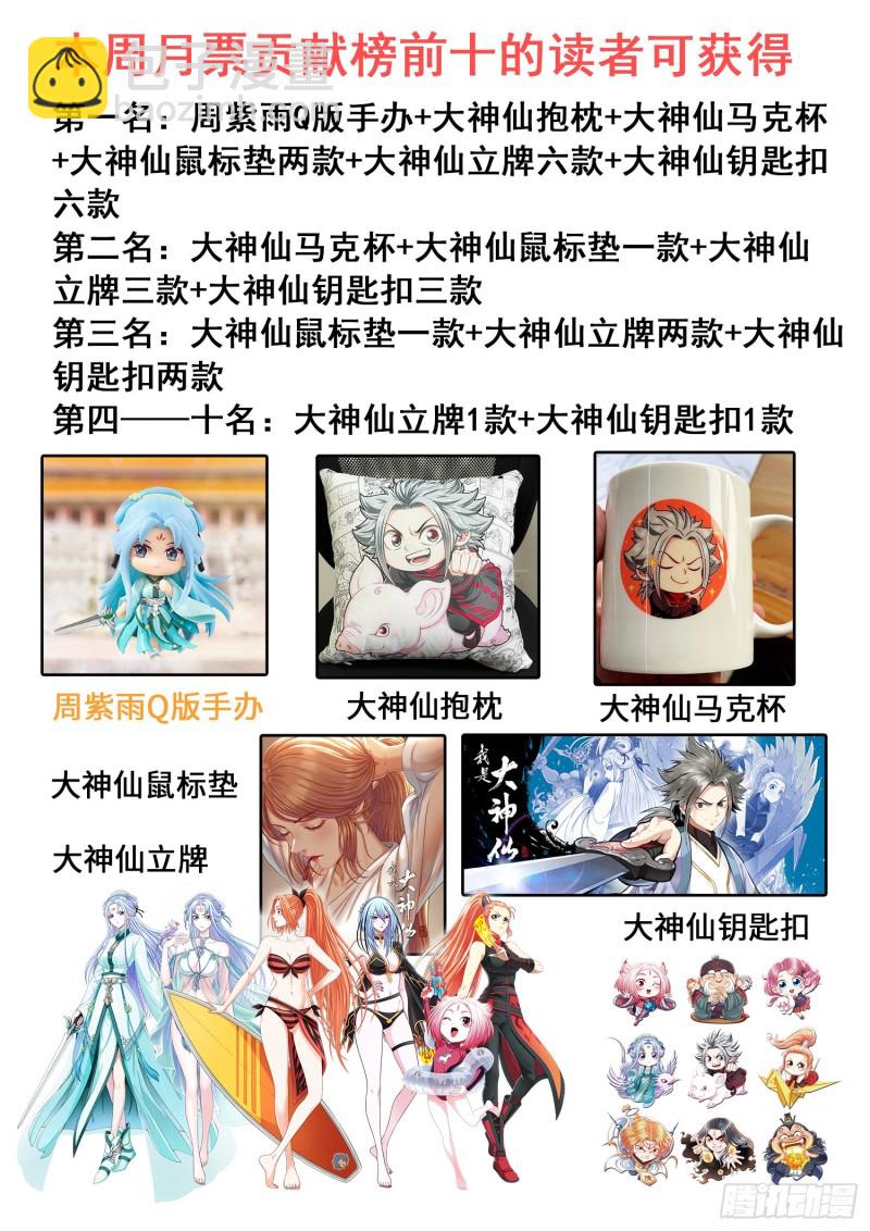 🍘我是大神仙 第三九五话·惩罚 第18页