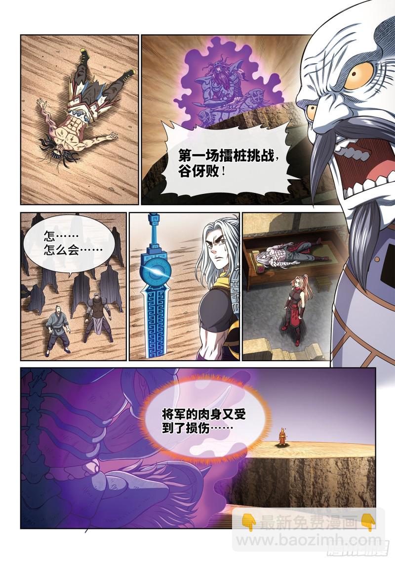 🍘我是大神仙 第三九五话·惩罚 第2页