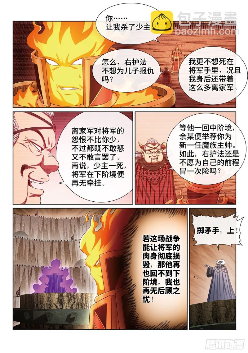 🍘我是大神仙 第三九五话·惩罚 第3页