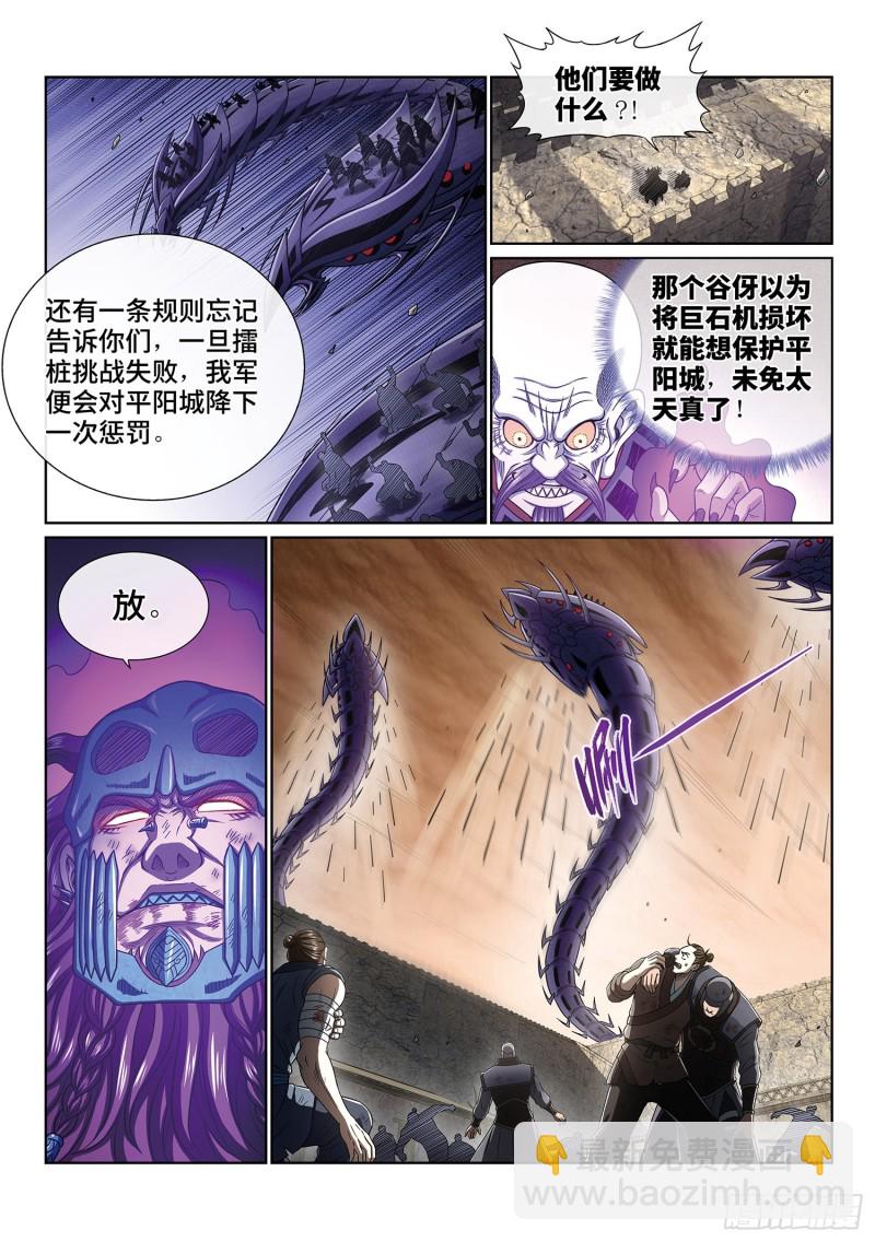 🍘我是大神仙 第三九五话·惩罚 第4页