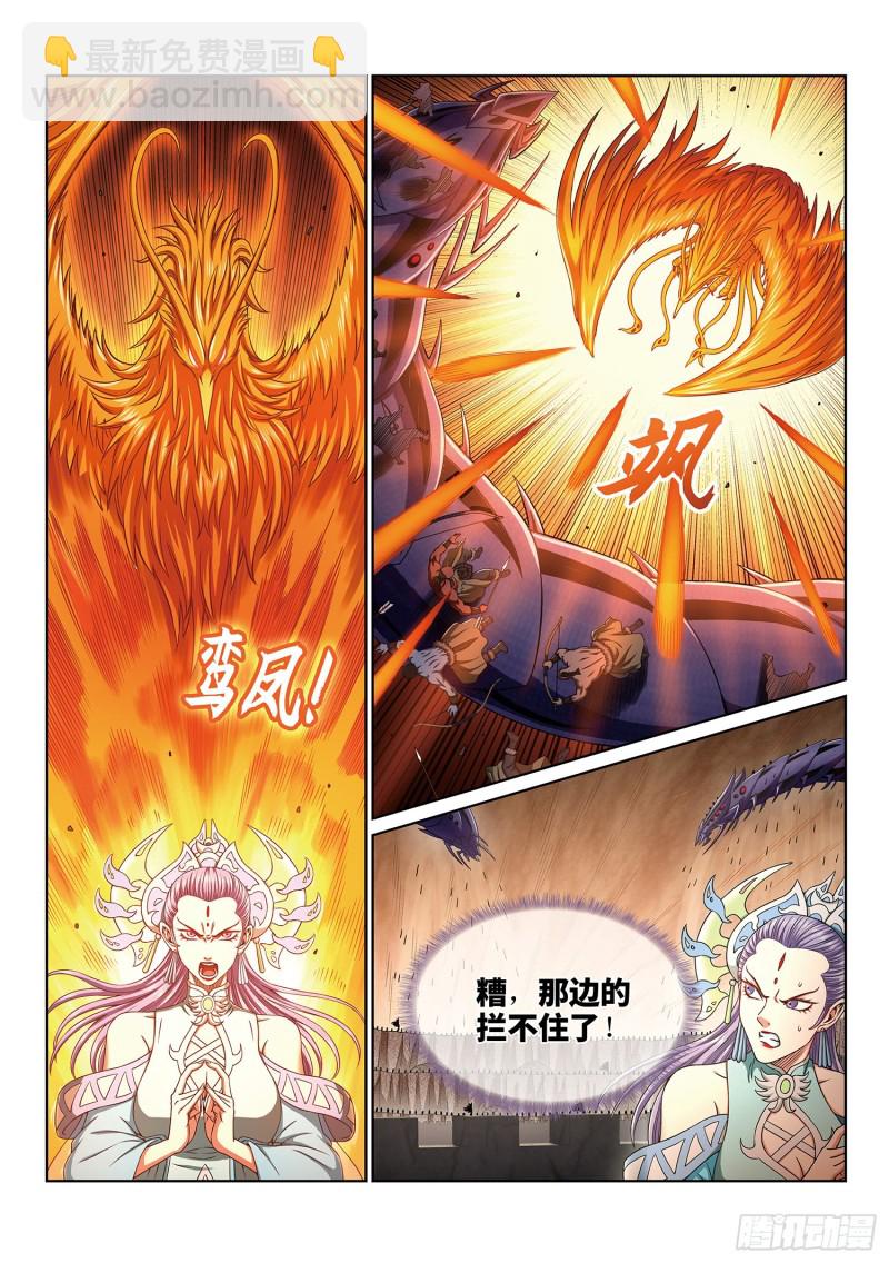 🍘我是大神仙 第三九五话·惩罚 第5页