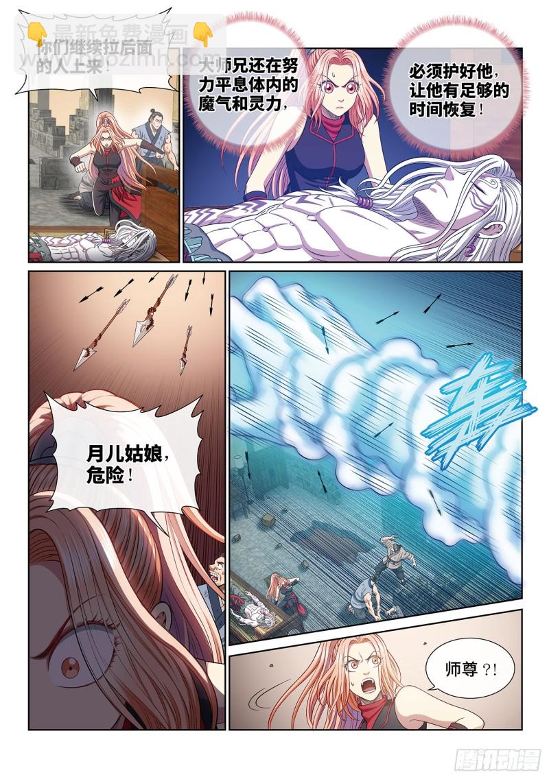 🍘我是大神仙 第三九五话·惩罚 第8页