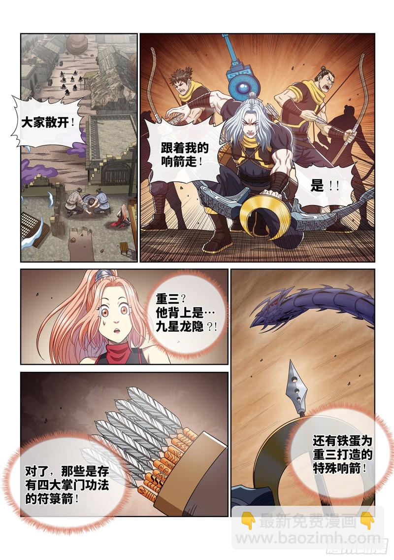 🍘我是大神仙 第三九五话·惩罚 第9页