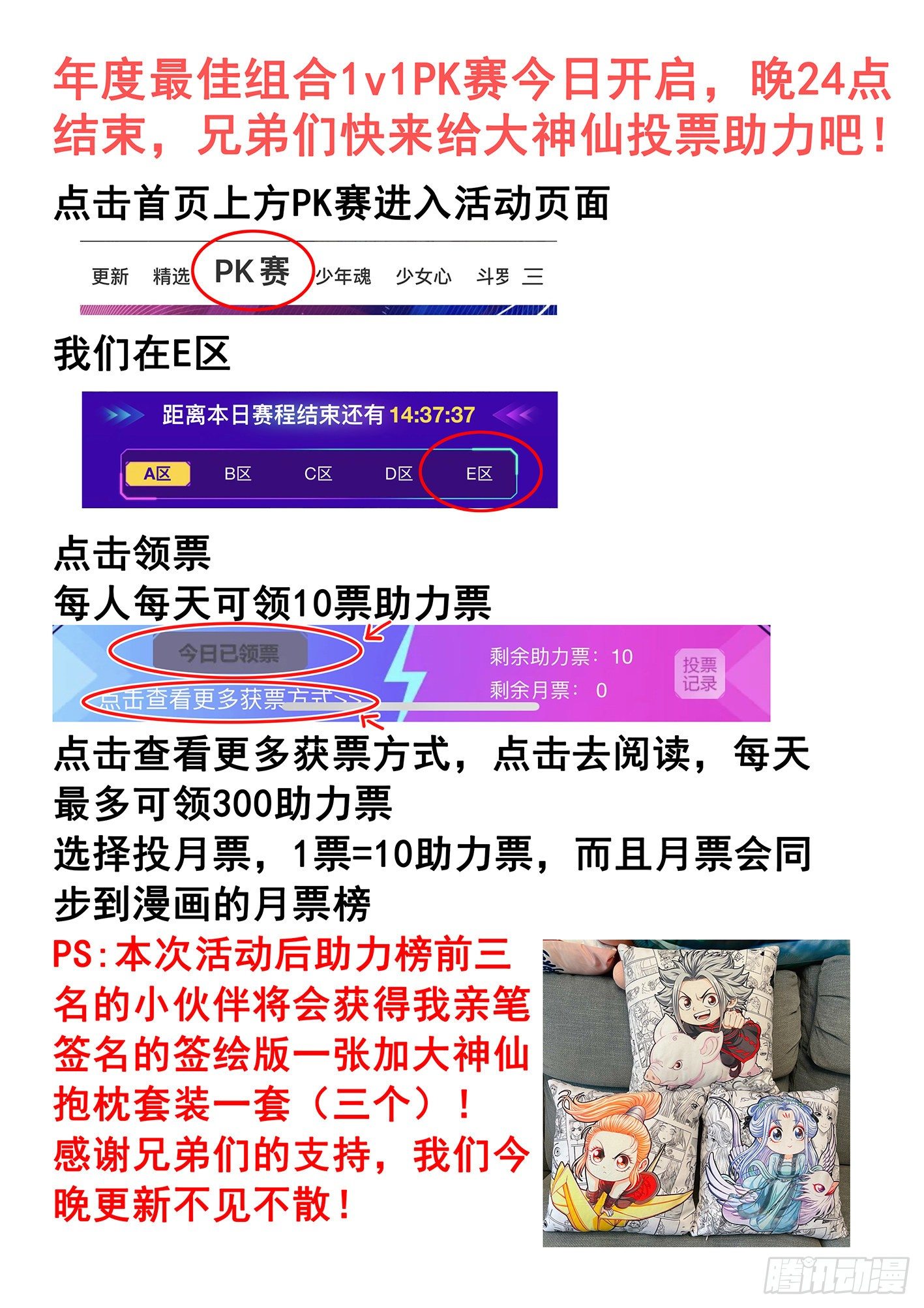 🍘我是大神仙 1V1PK赛开启！ 第1页