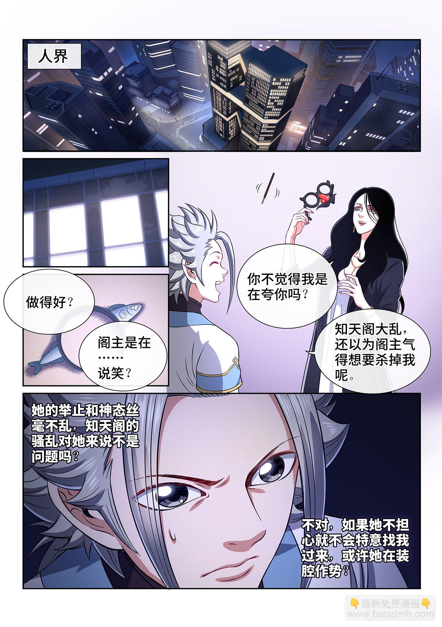 🍘我是大神仙 第四零八话·仙魔起源 第10页