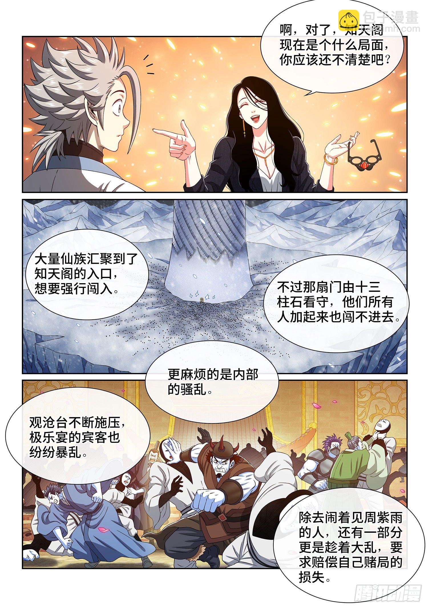 🍘我是大神仙 第四零八话·仙魔起源 第11页