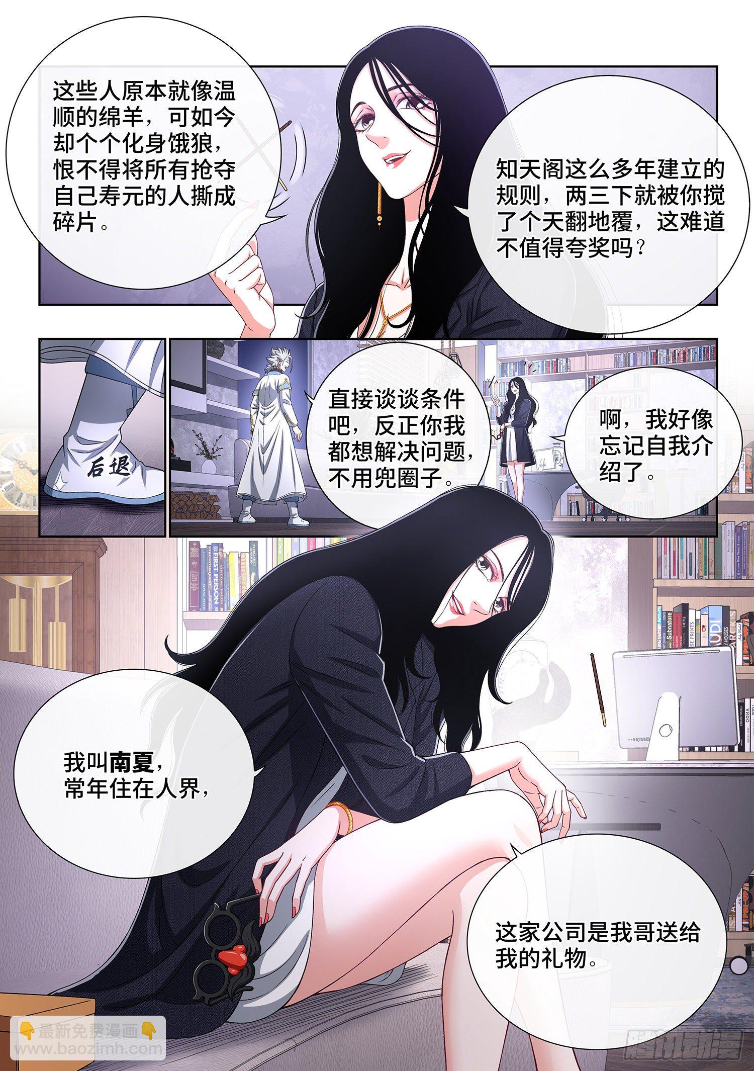 🍘我是大神仙 第四零八话·仙魔起源 第12页