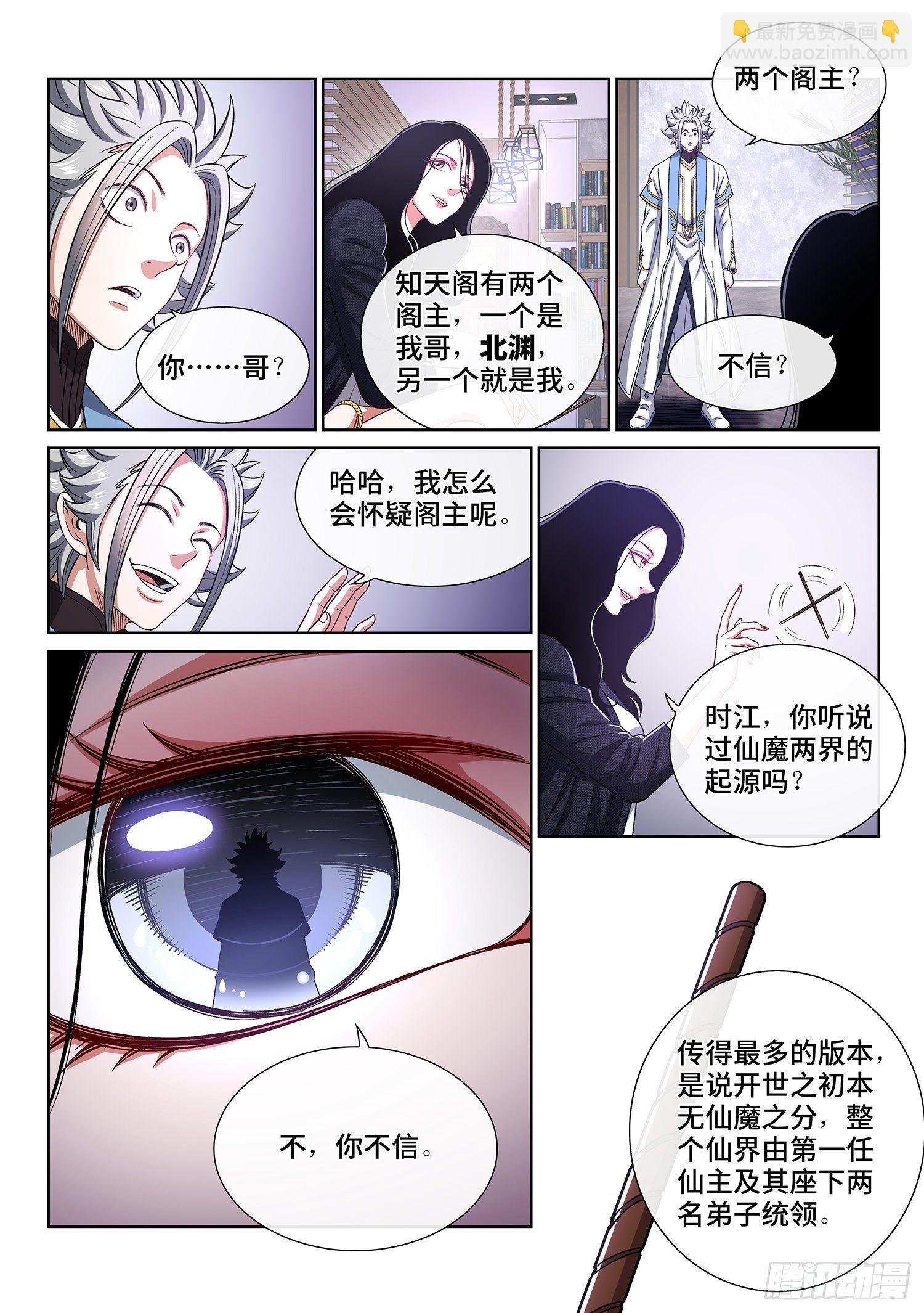 🍘我是大神仙 第四零八话·仙魔起源 第13页
