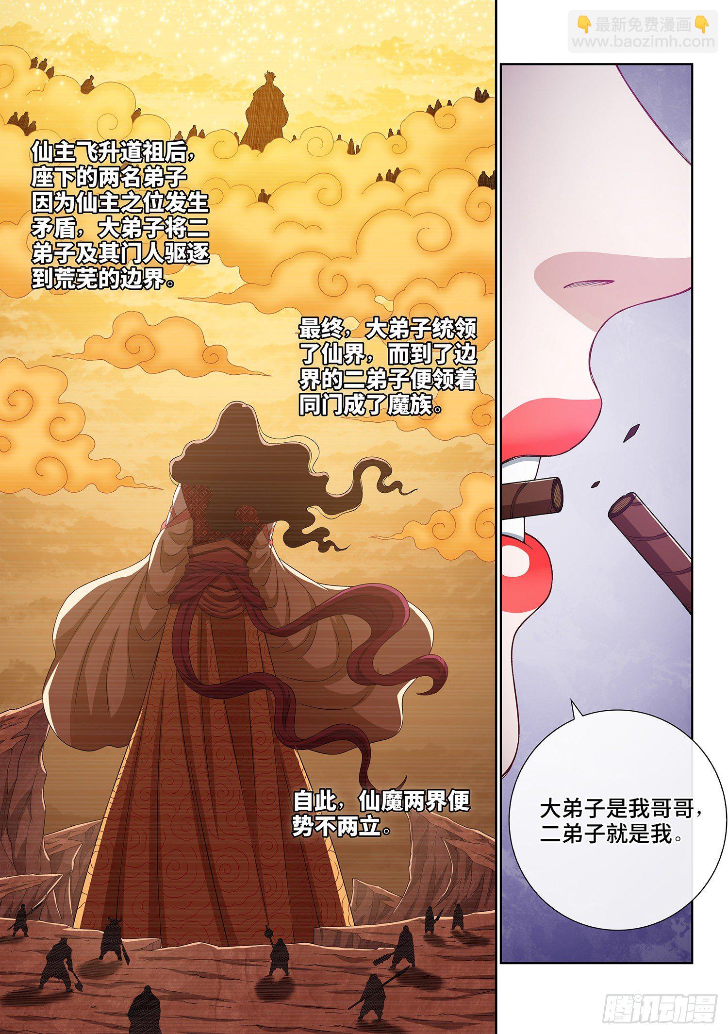 🍘我是大神仙 第四零八话·仙魔起源 第14页