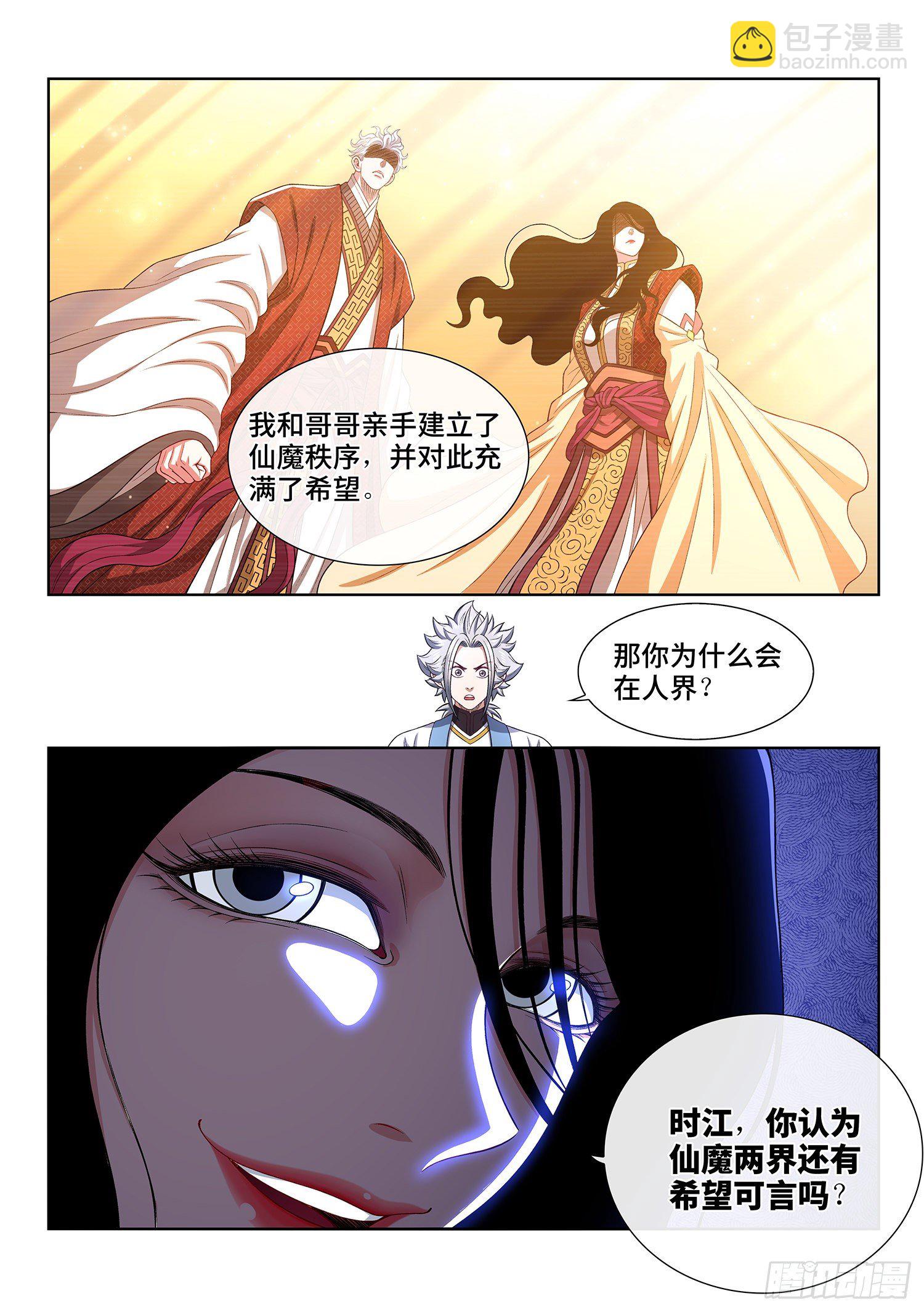 🍘我是大神仙 第四零八话·仙魔起源 第15页