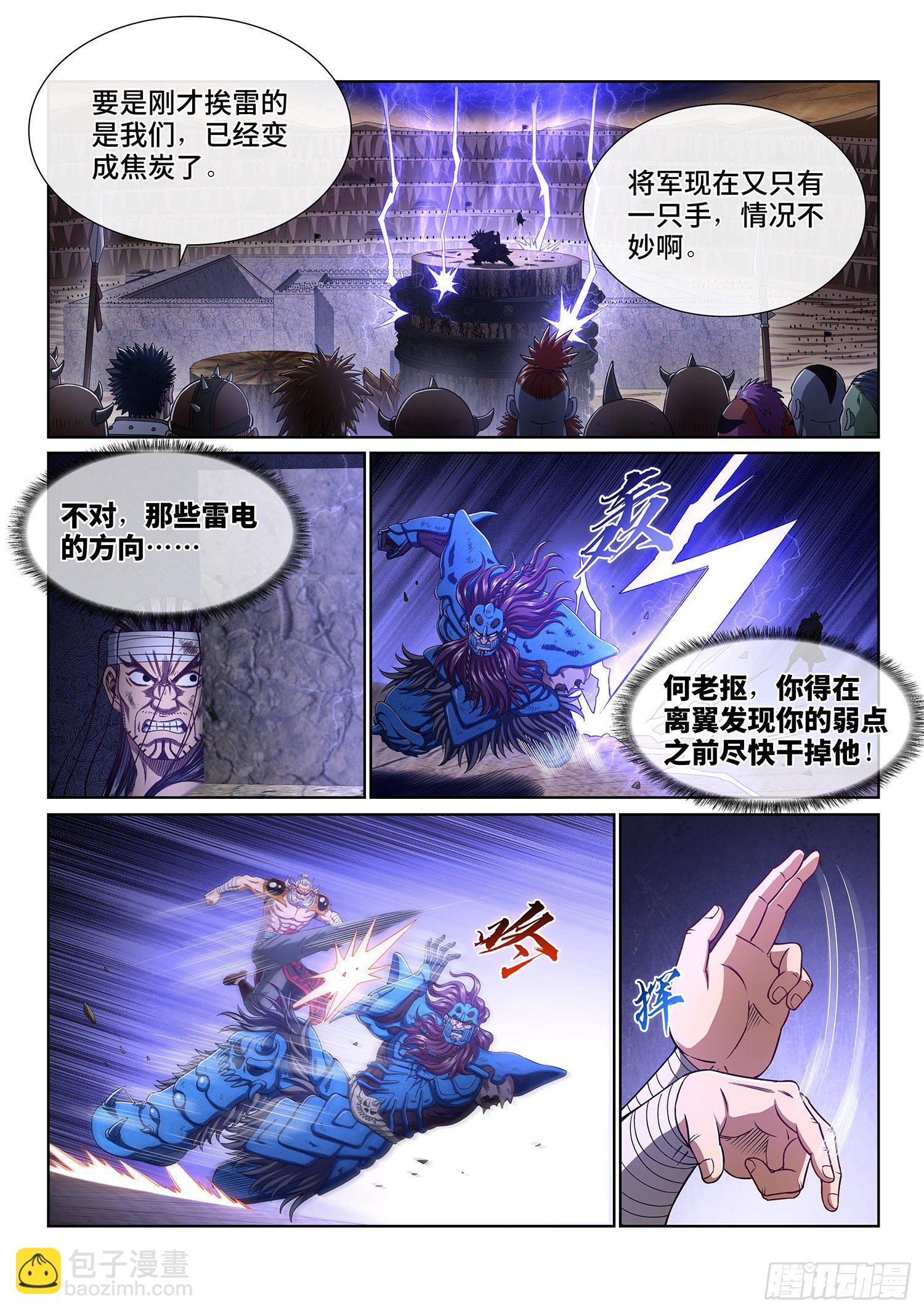 🍘我是大神仙 第四零八话·仙魔起源 第2页