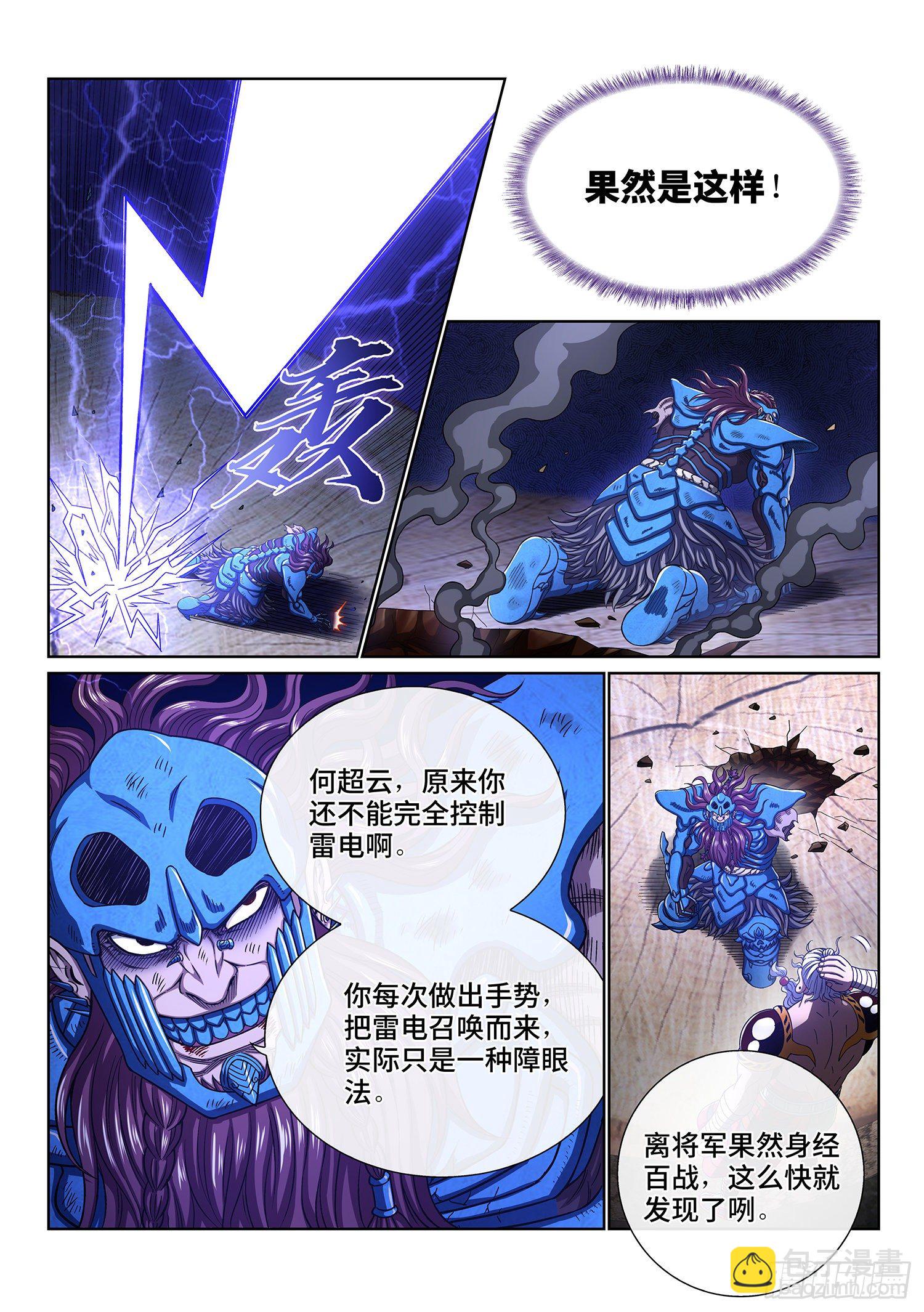 🍘我是大神仙 第四零八话·仙魔起源 第3页