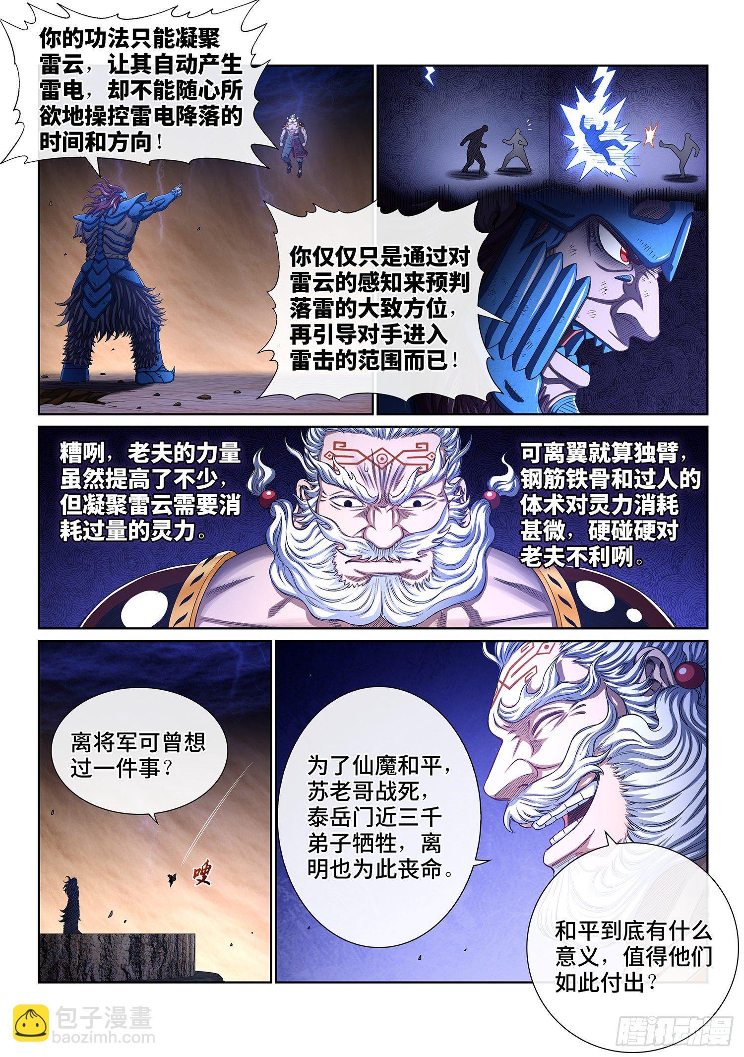 🍘我是大神仙 第四零八话·仙魔起源 第4页
