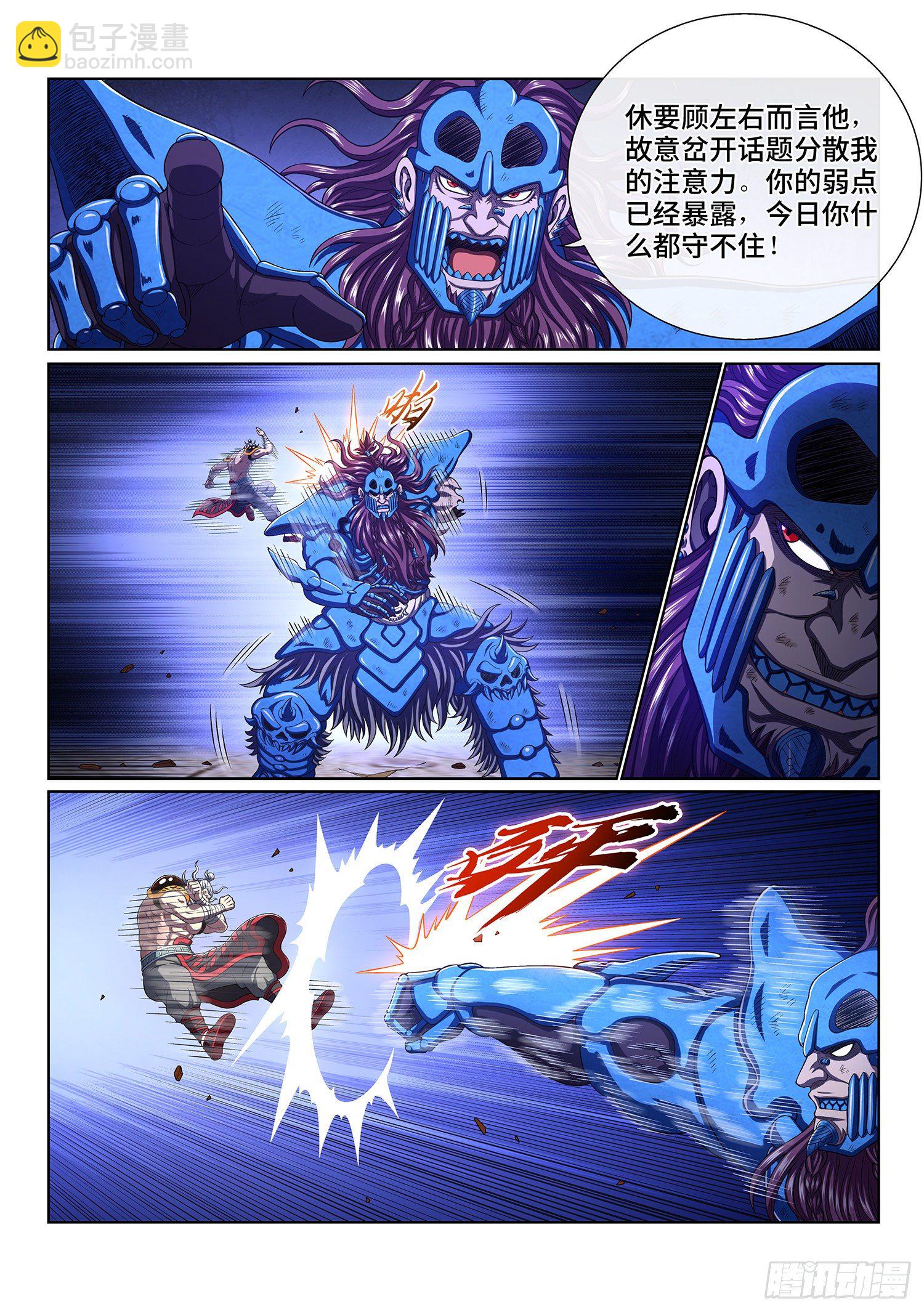 🍘我是大神仙 第四零八话·仙魔起源 第5页