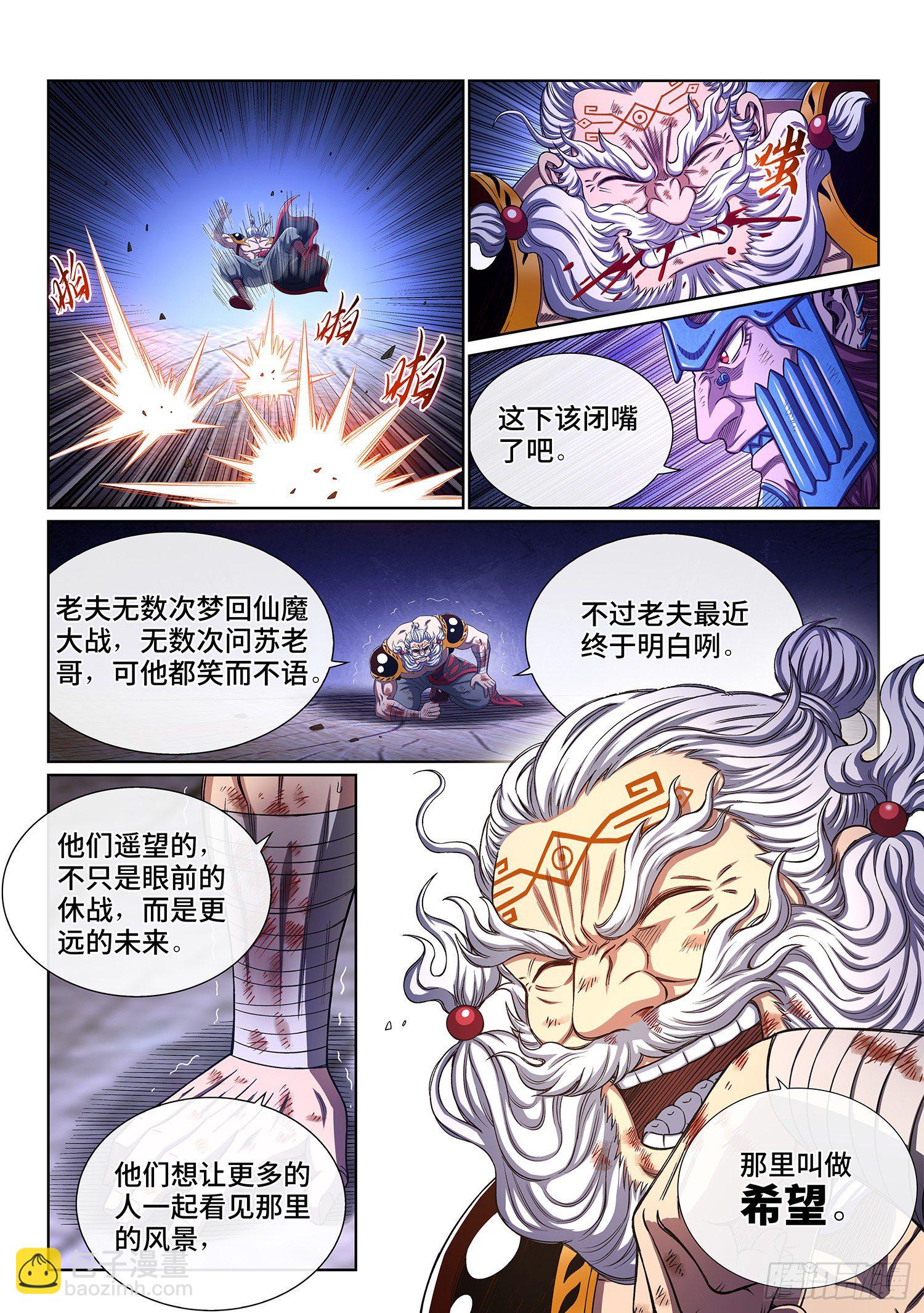 🍘我是大神仙 第四零八话·仙魔起源 第6页