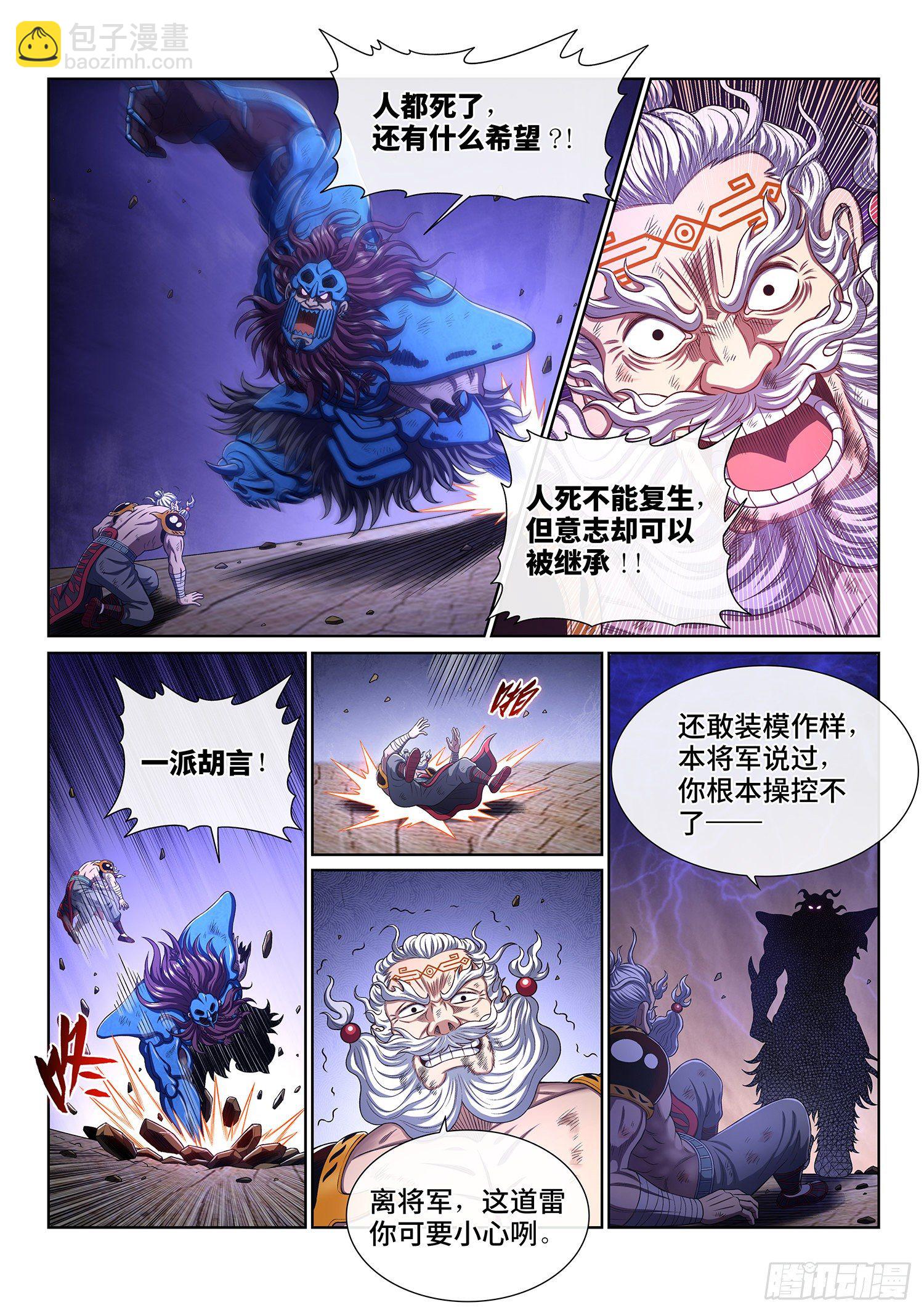 🍘我是大神仙 第四零八话·仙魔起源 第7页