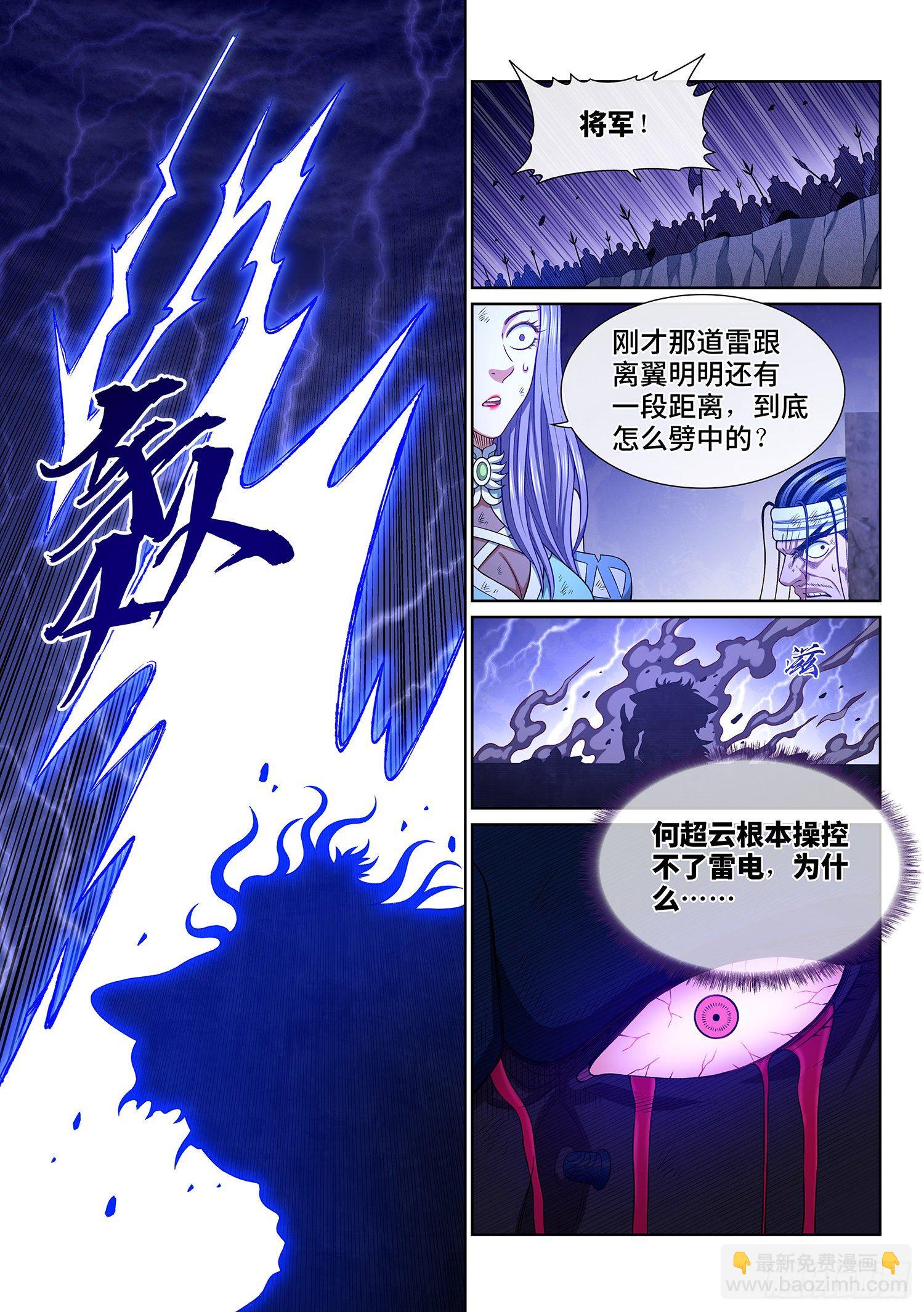 🍘我是大神仙 第四零八话·仙魔起源 第8页