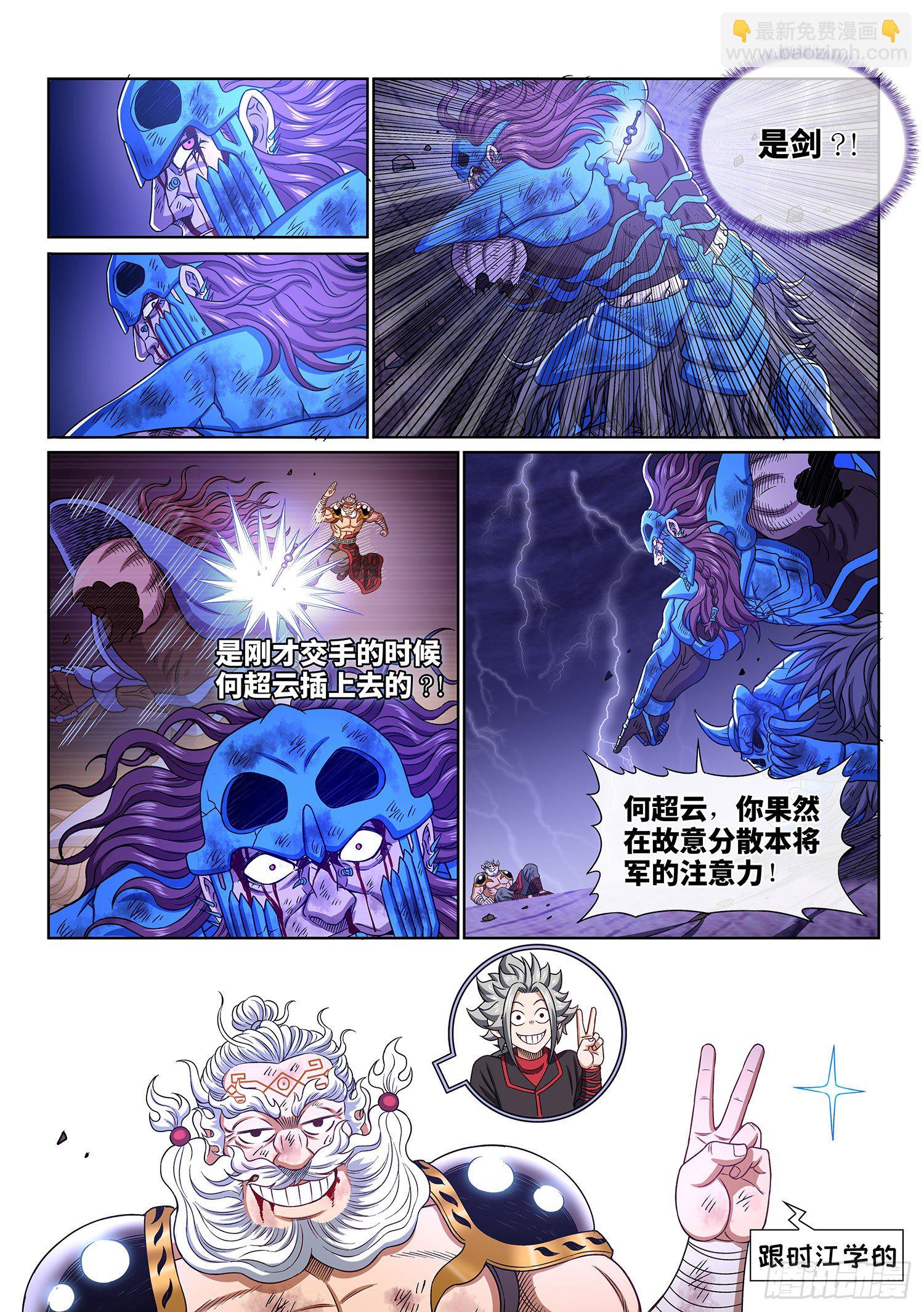 🍘我是大神仙 第四零八话·仙魔起源 第9页
