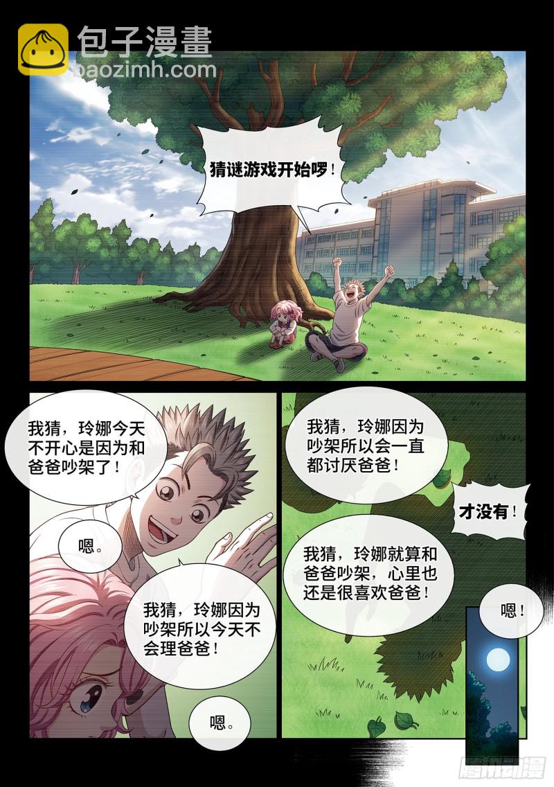 🍘我是大神仙 第四一零话·才不咧 第10页