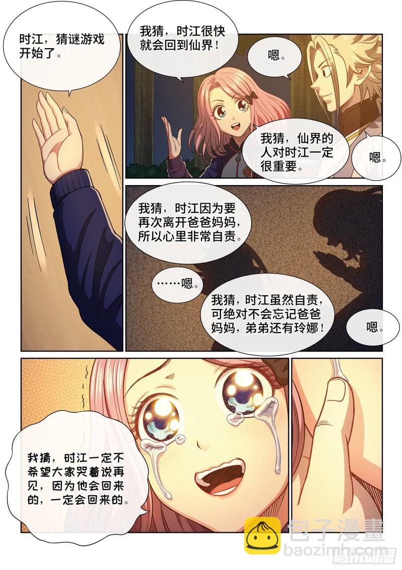 🍘我是大神仙 第四一零话·才不咧 第11页