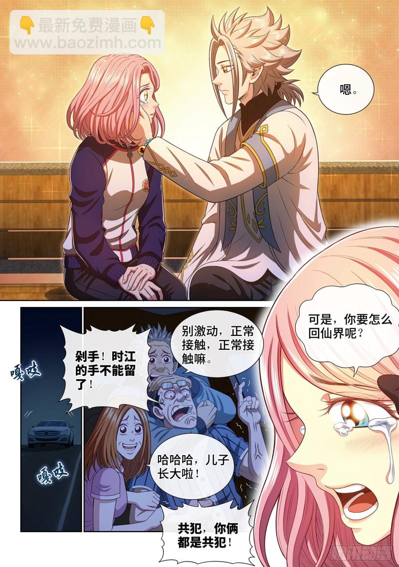 🍘我是大神仙 第四一零话·才不咧 第12页