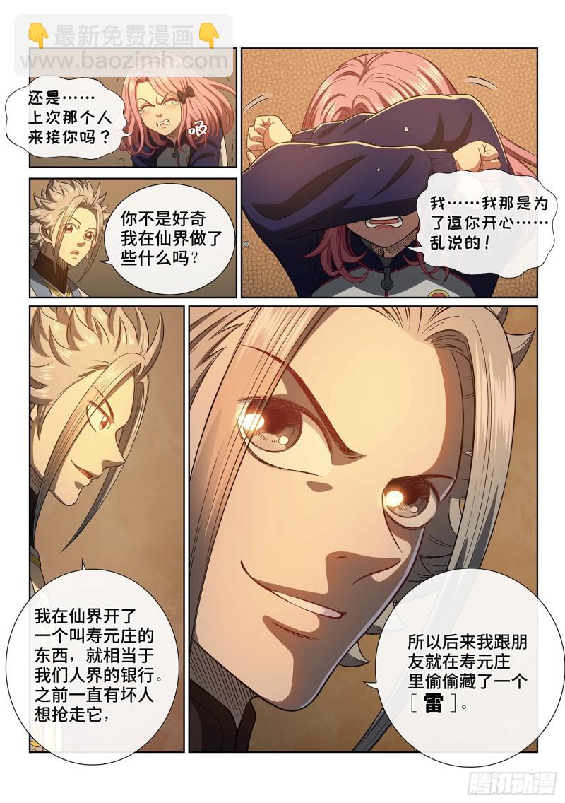 🍘我是大神仙 第四一零话·才不咧 第13页