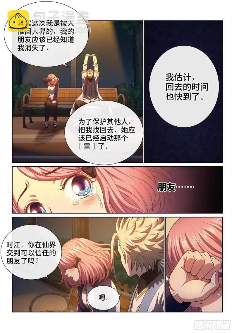 🍘我是大神仙 第四一零话·才不咧 第14页
