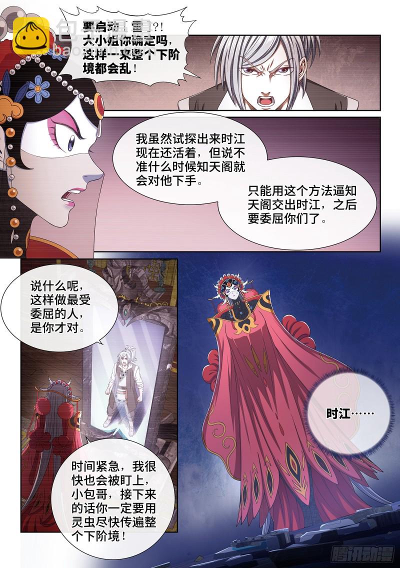 🍘我是大神仙 第四一零话·才不咧 第16页