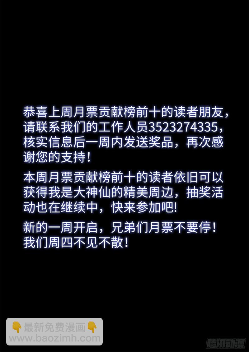 🍘我是大神仙 第四一零话·才不咧 第17页