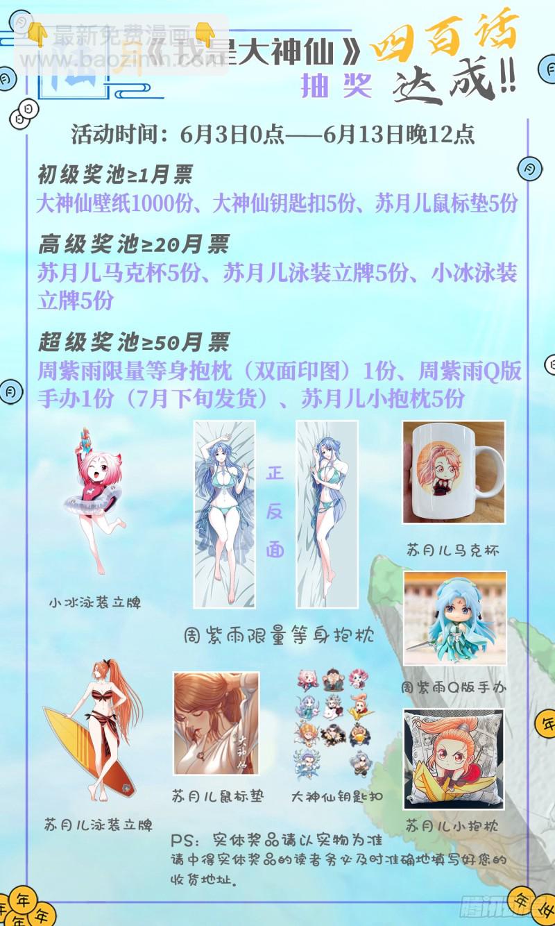 🍘我是大神仙 第四一零话·才不咧 第18页
