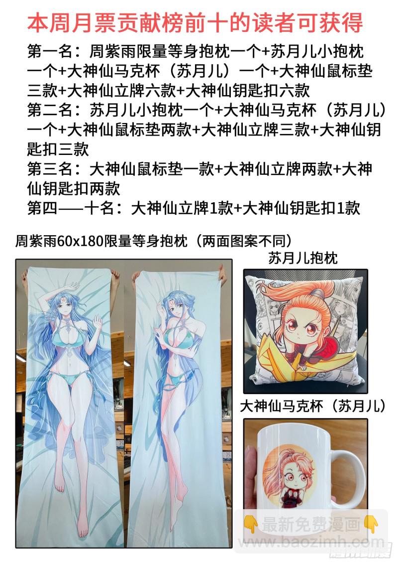 🍘我是大神仙 第四一零话·才不咧 第19页