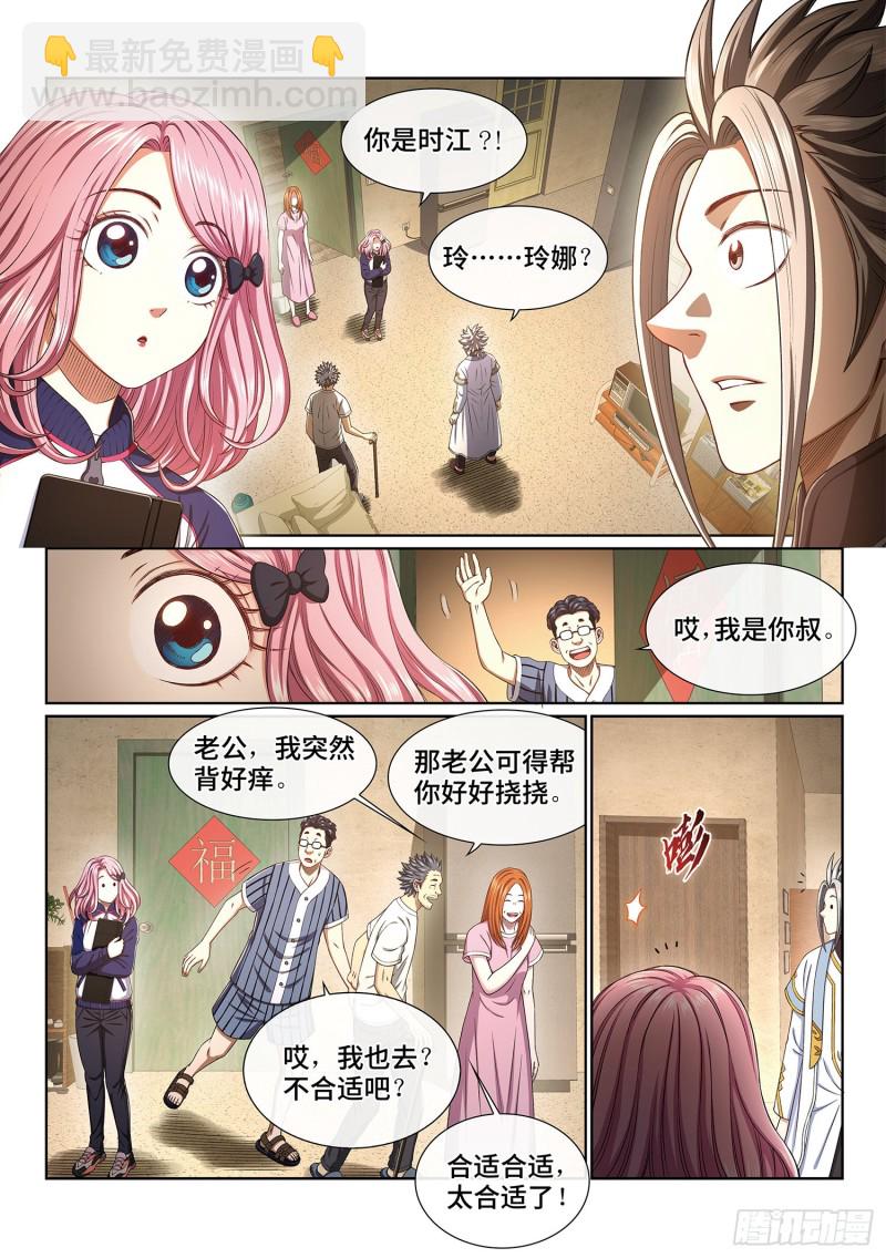 🍘我是大神仙 第四一零话·才不咧 第2页