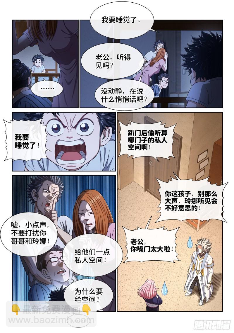 🍘我是大神仙 第四一零话·才不咧 第3页