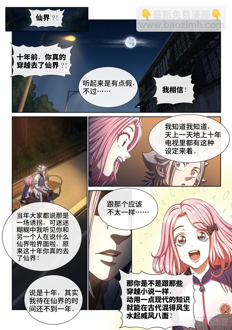🍘我是大神仙 第四一零话·才不咧 第5页