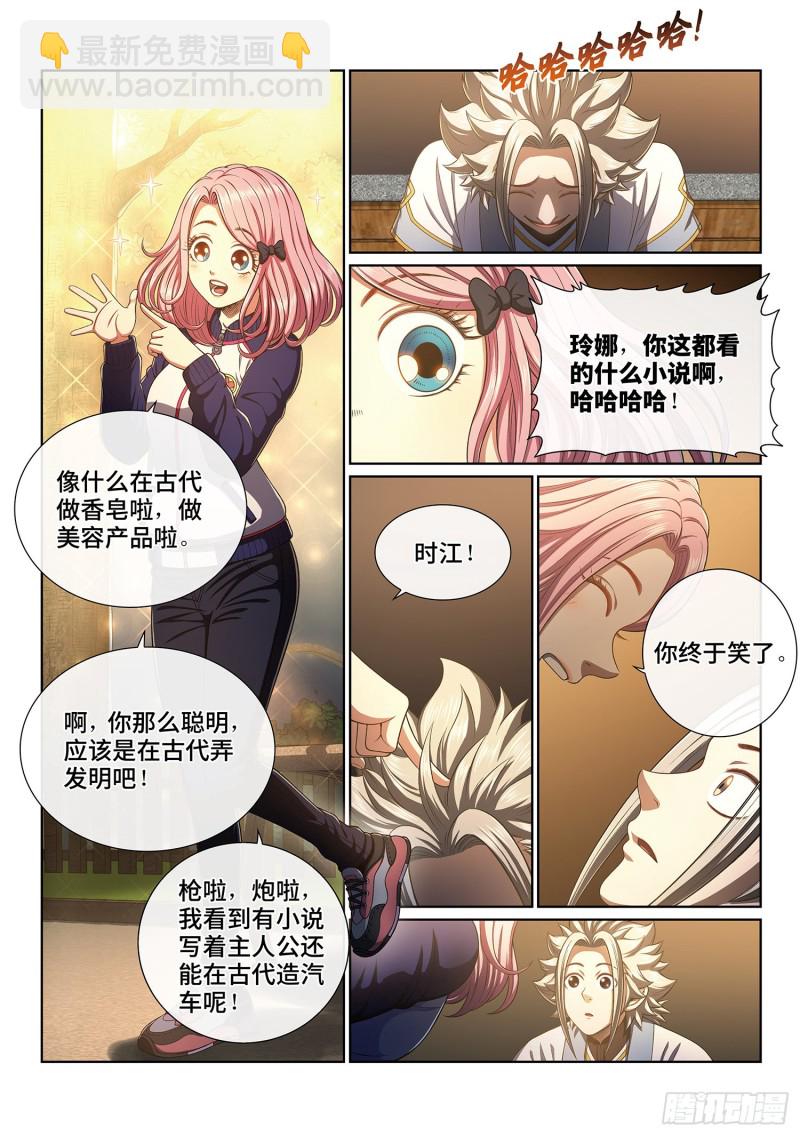 🍘我是大神仙 第四一零话·才不咧 第6页